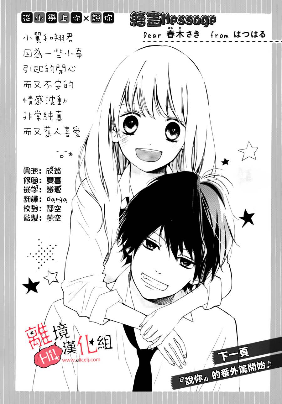 说你不能没有我番外01图