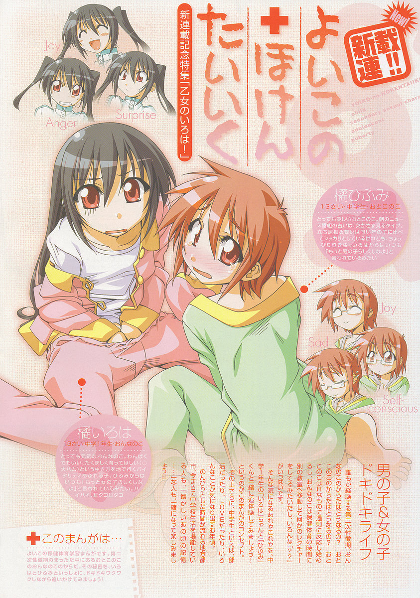 少女彩叶第1话图