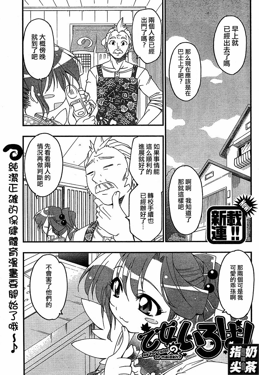 少女彩叶第1话图