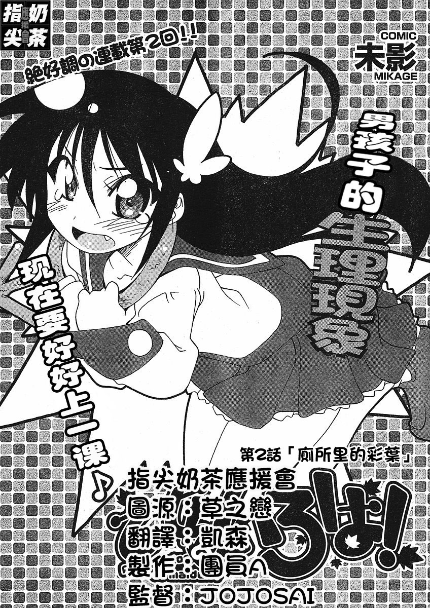 少女彩叶第2话图