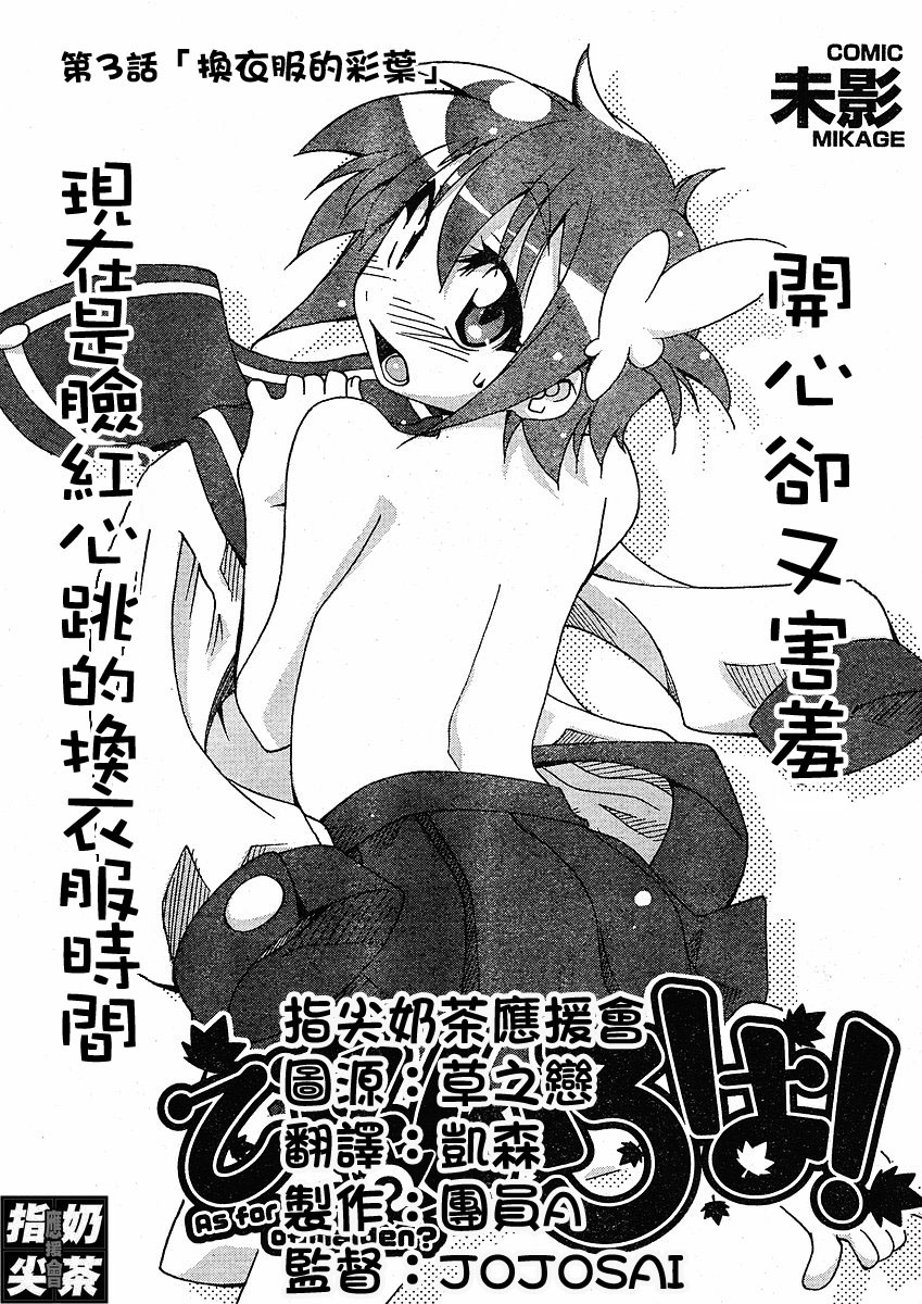 少女彩叶第3话图