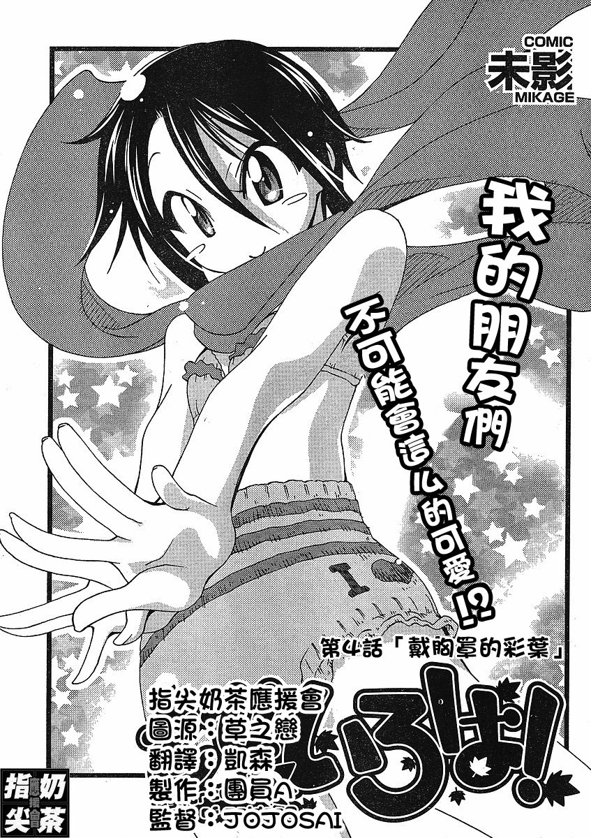 少女彩叶第4话图