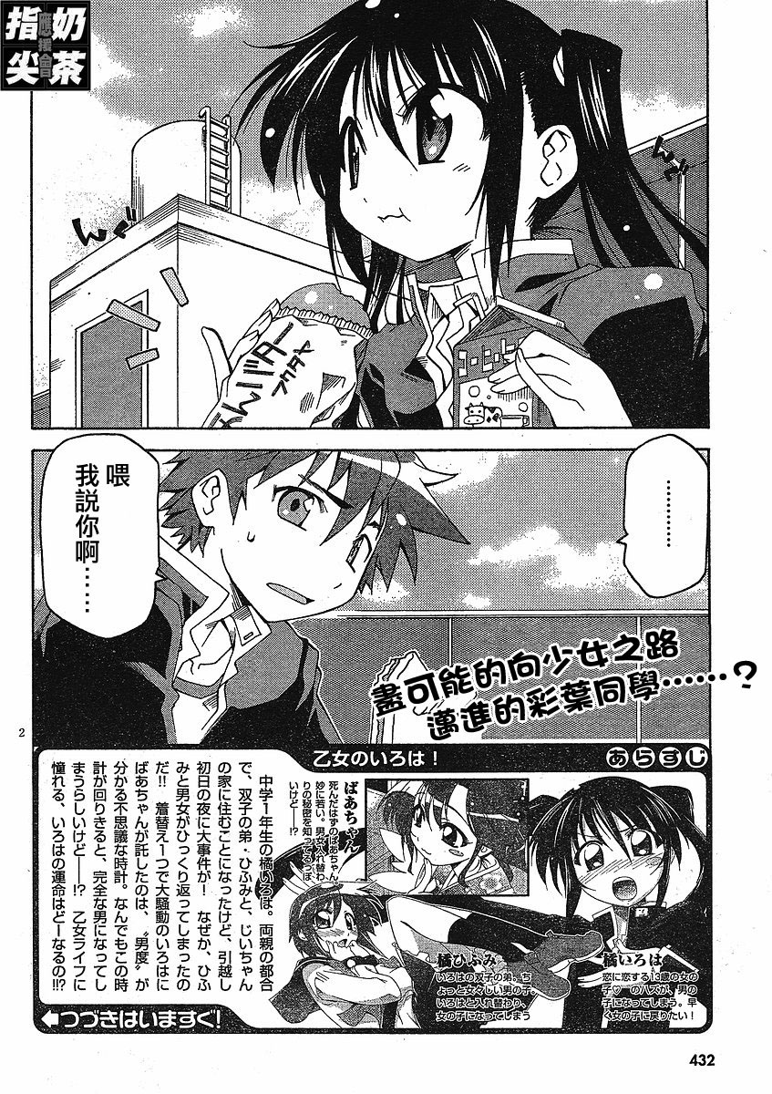 少女彩叶第4话图