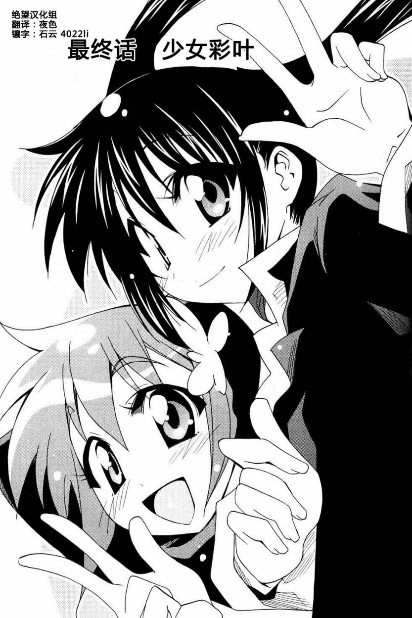 少女彩叶第5话图