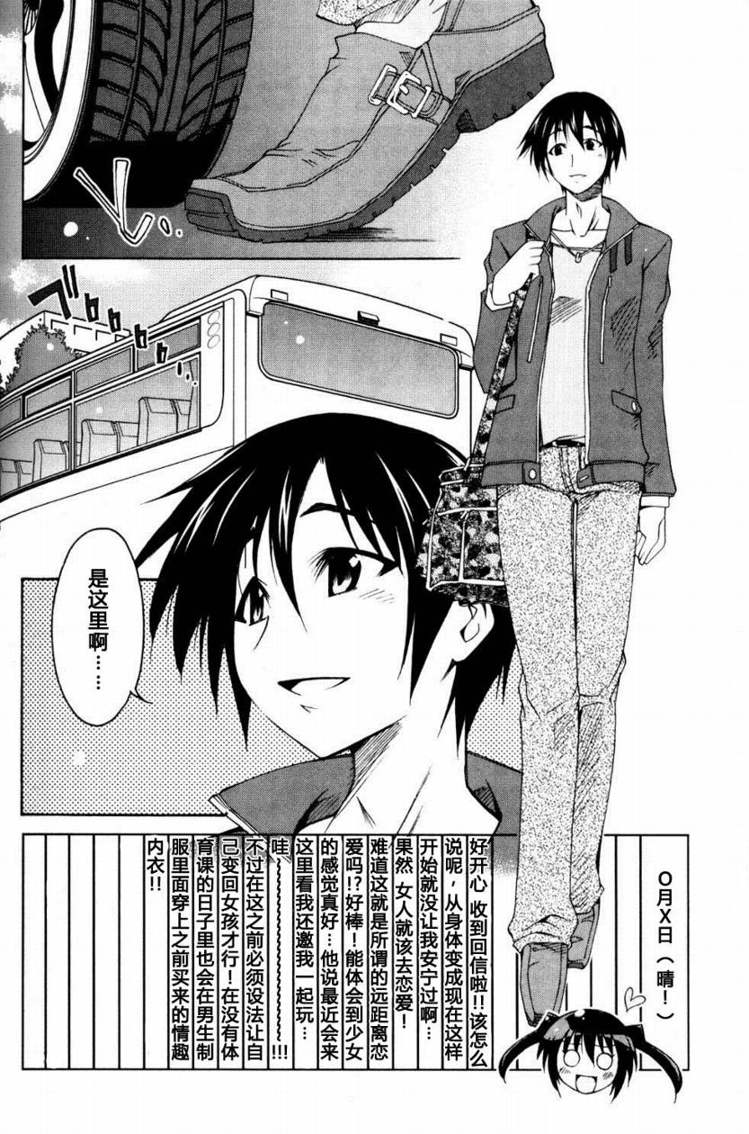 少女彩叶第5话图