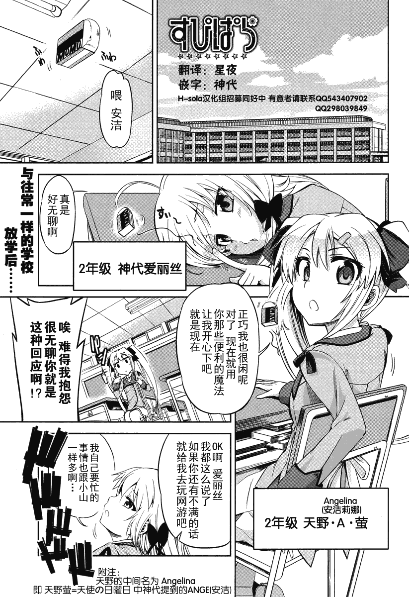 SUPIPARA 少女的放课后观测第1话图