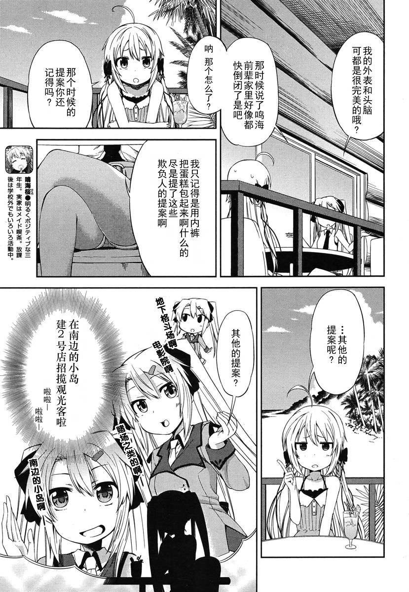 SUPIPARA 少女的放课后观测第2话图