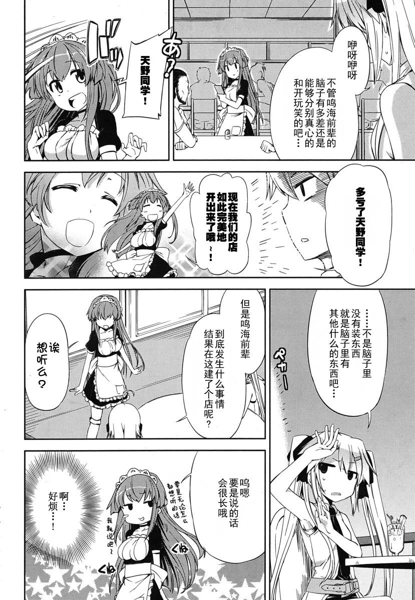 SUPIPARA 少女的放课后观测第2话图