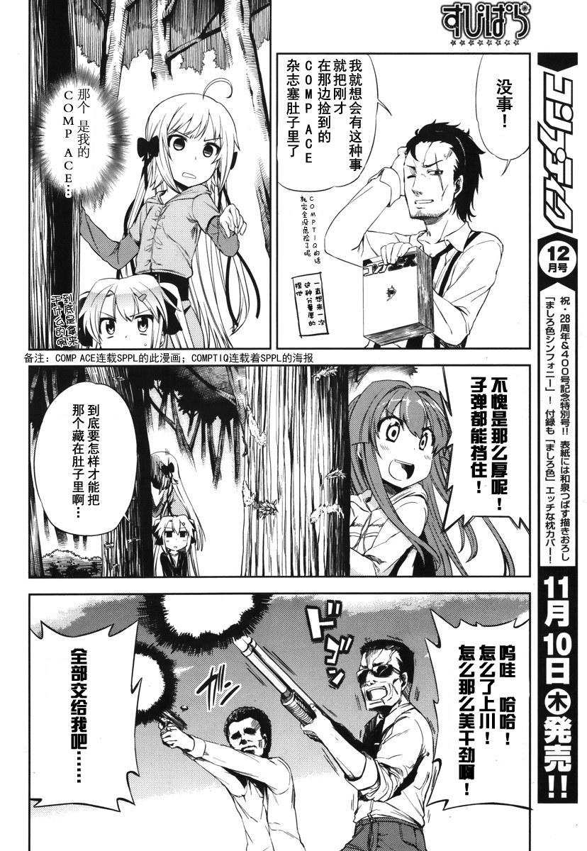 SUPIPARA 少女的放课后观测第4话图