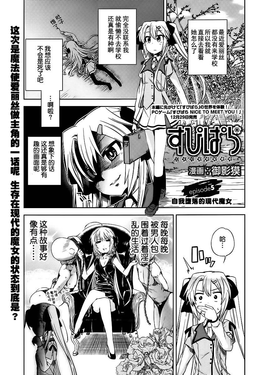 SUPIPARA 少女的放课后观测第5话图