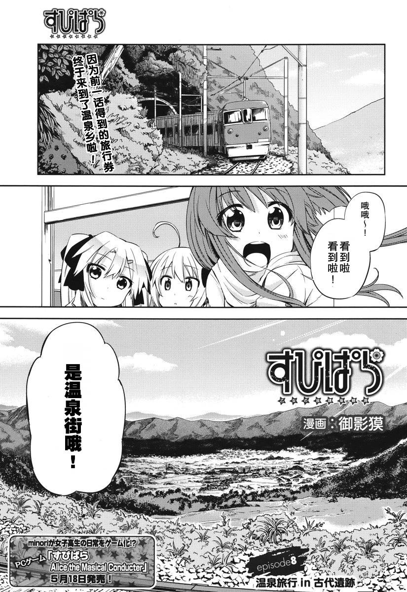 SUPIPARA 少女的放课后观测第8话图