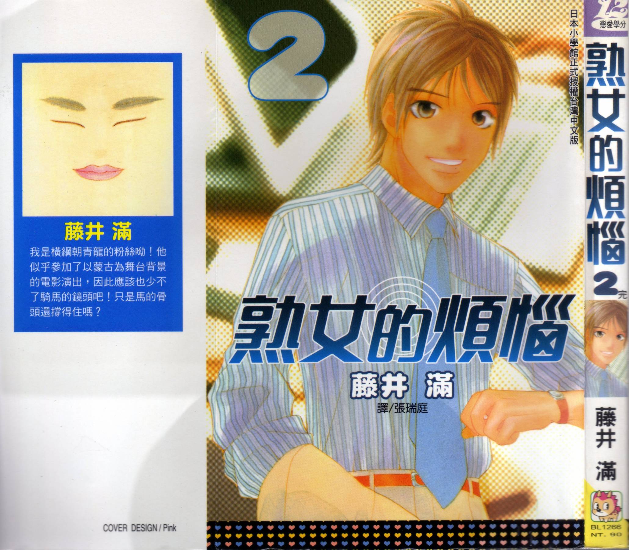 熟女的烦恼第2卷图