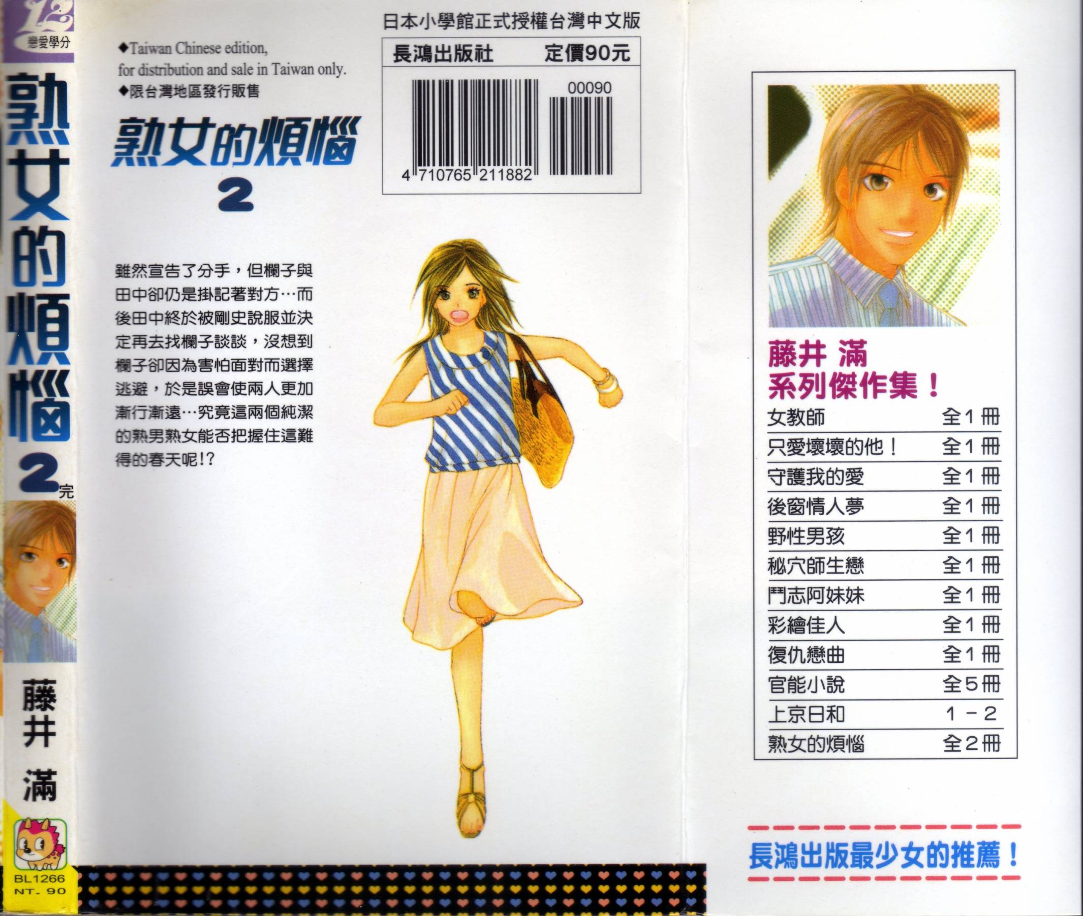 熟女的烦恼第2卷图