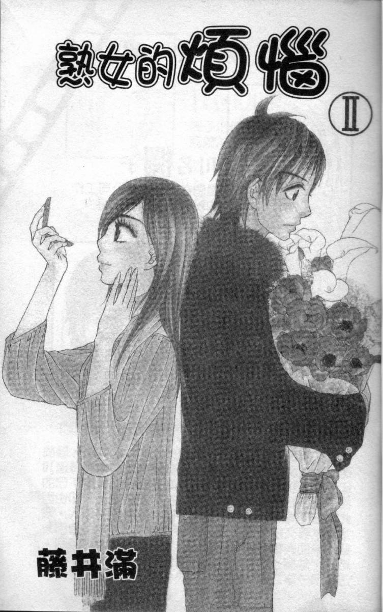 熟女的烦恼第2卷图