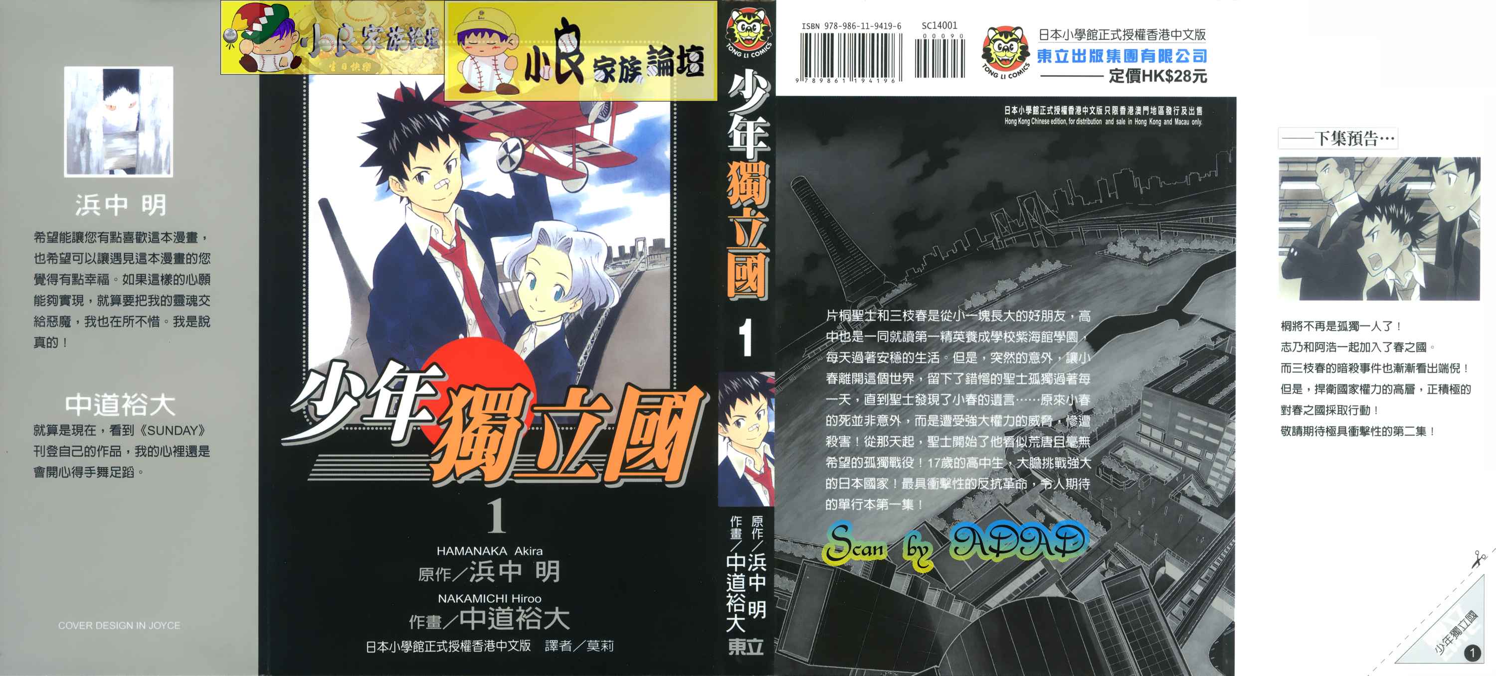 少年独立国第1卷图