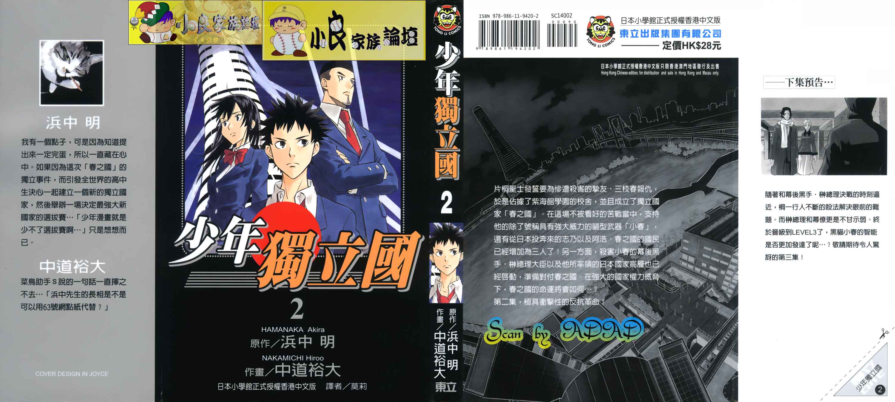 少年独立国第2卷图