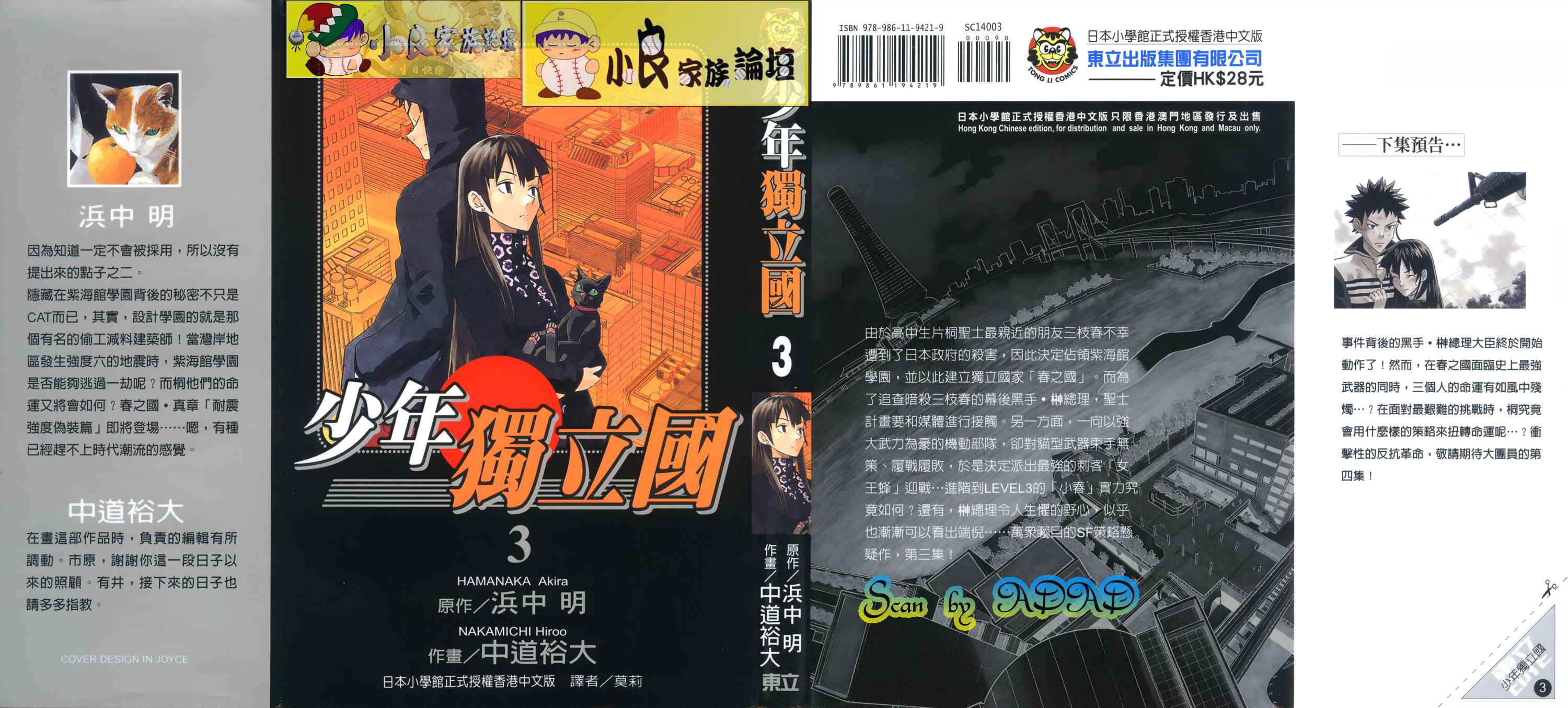 少年独立国第3卷图