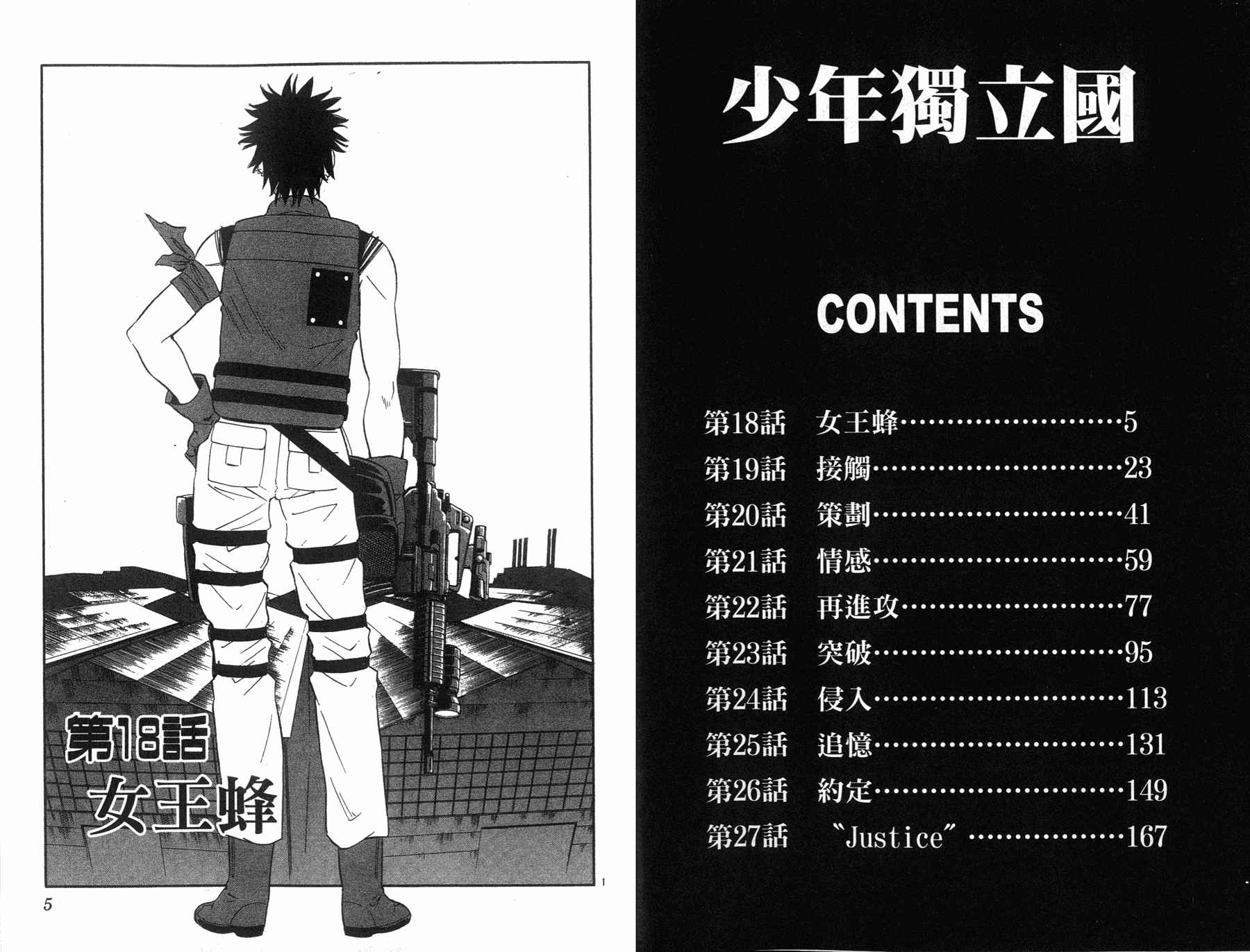 少年独立国第3卷图