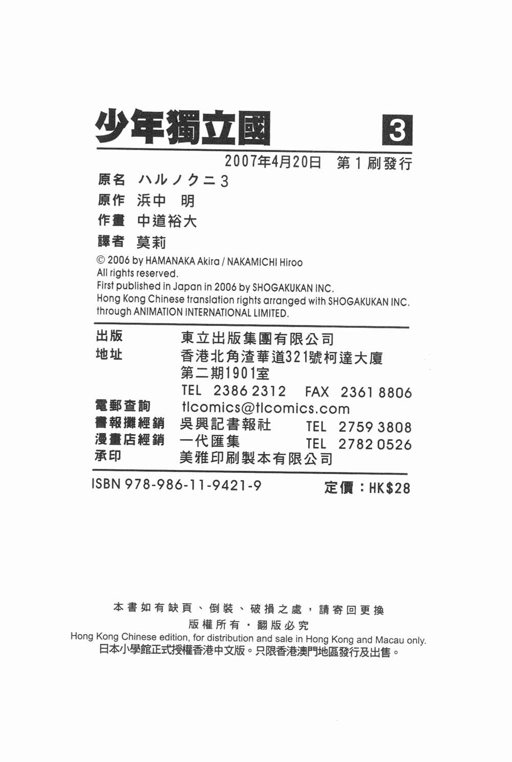 少年独立国第3卷图