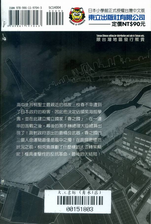 少年独立国第4卷图