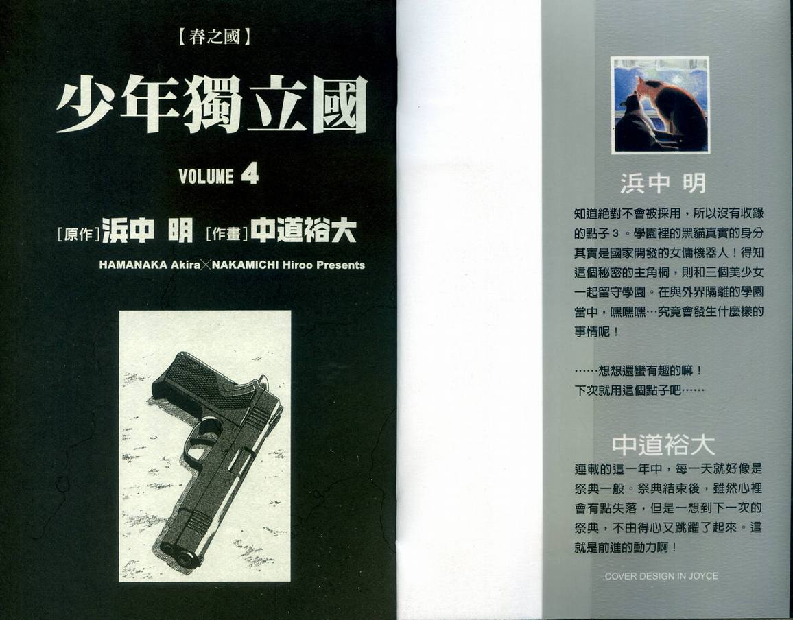 少年独立国第4卷图