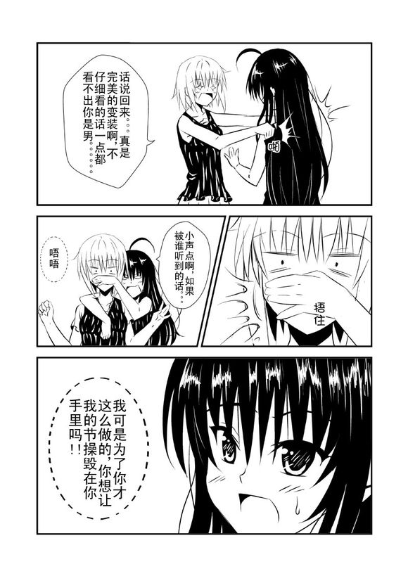 少♂年的秘♀密 全1话 第4页