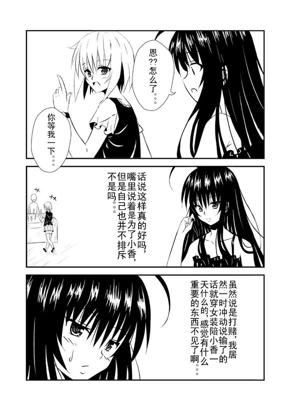 少♂年的秘♀密 全1话 第6页