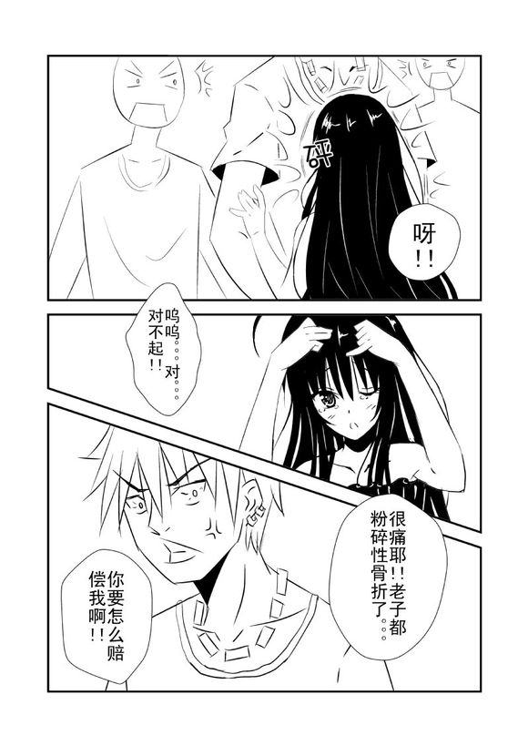 少♂年的秘♀密 全1话 第7页