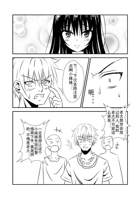 少♂年的秘♀密 全1话 第8页