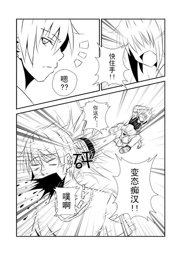 少♂年的秘♀密 全1话 第9页