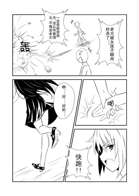 少♂年的秘♀密 全1话 第10页