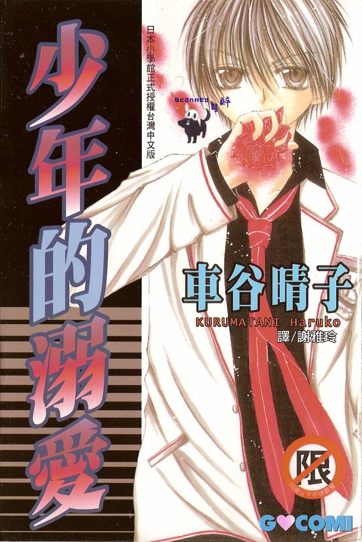 少年的溺爱全1卷图