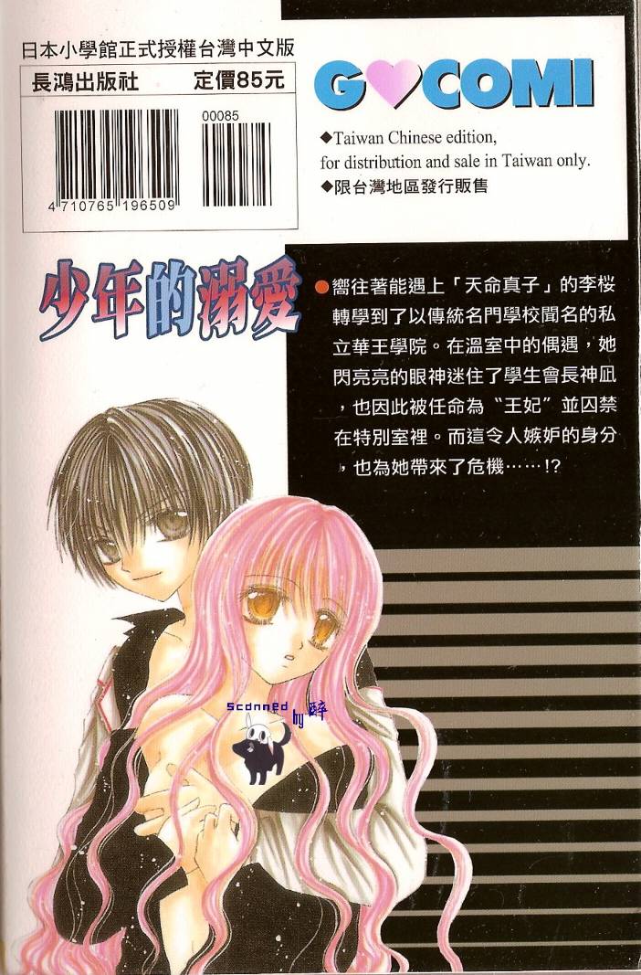 少年的溺爱全1卷图