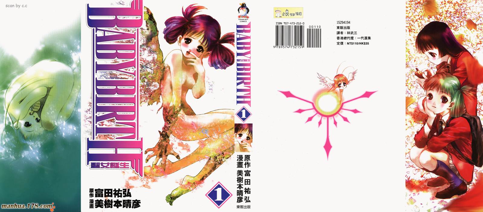 圣女诞生第1卷图