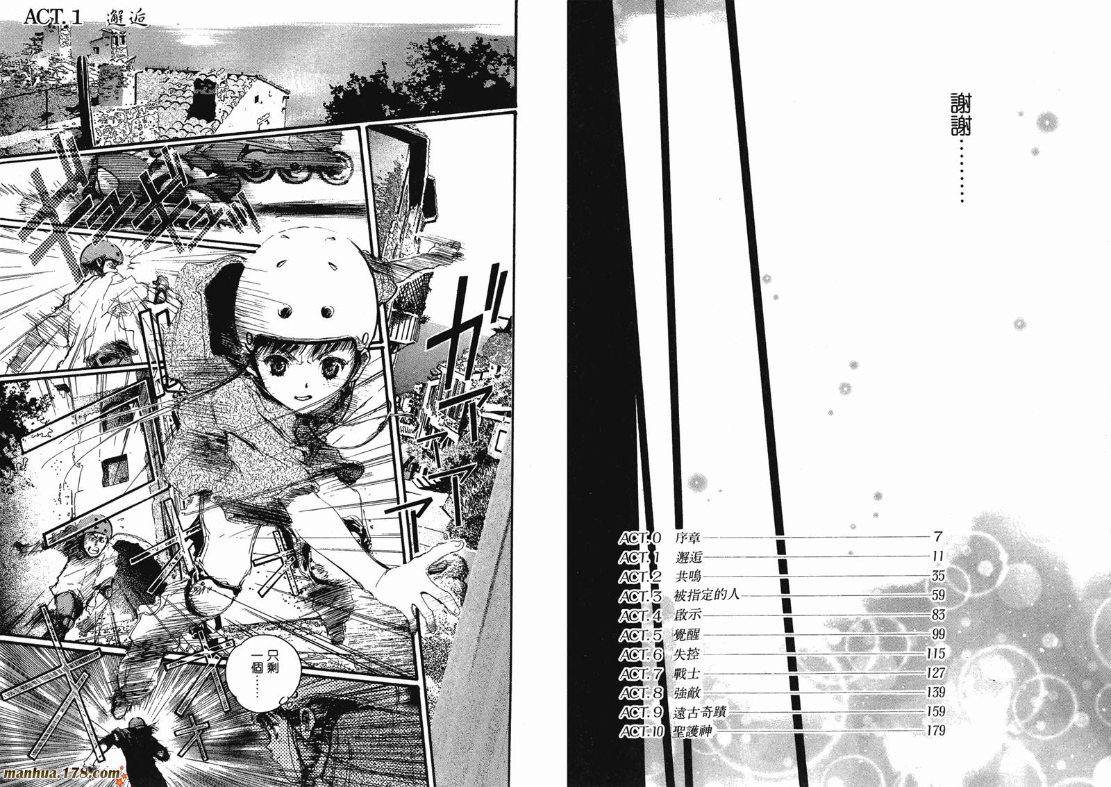 圣女诞生第1卷图