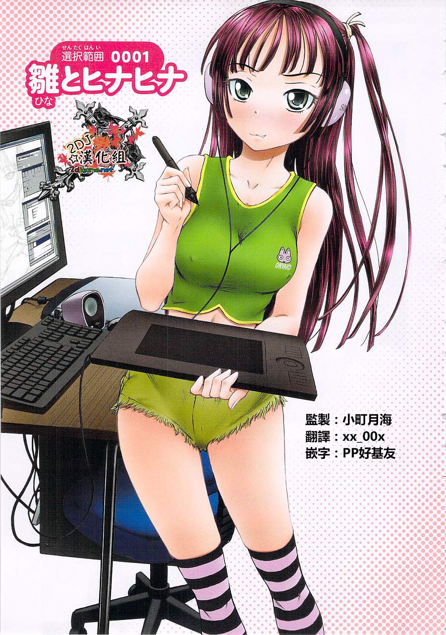 少女的妄想画板第1话图