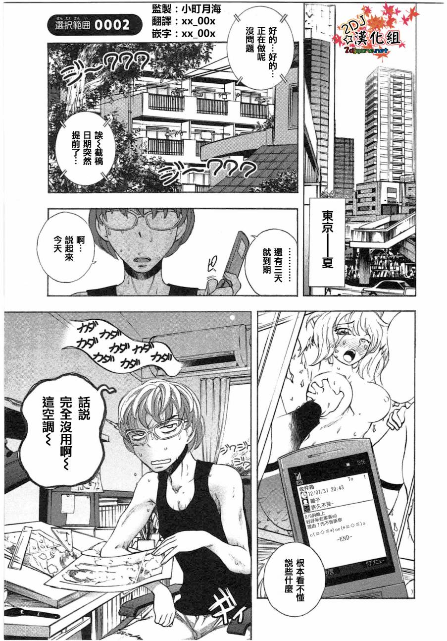 少女的妄想画板第2话图