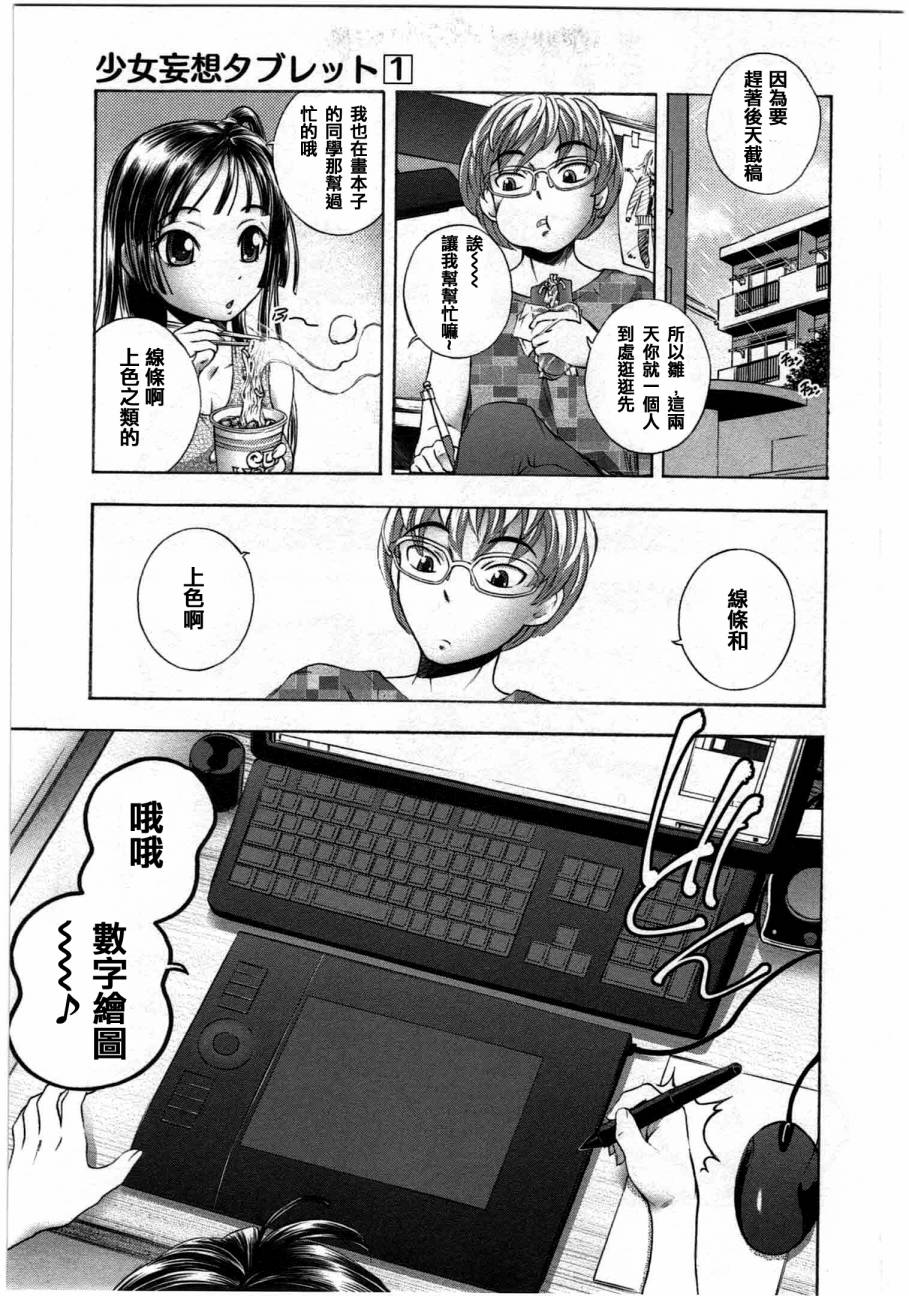 少女的妄想画板漫画-图8