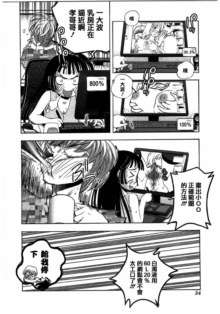 少女的妄想画板漫画-图9