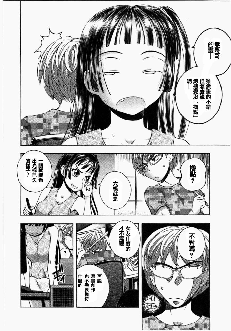 少女的妄想画板漫画-图11