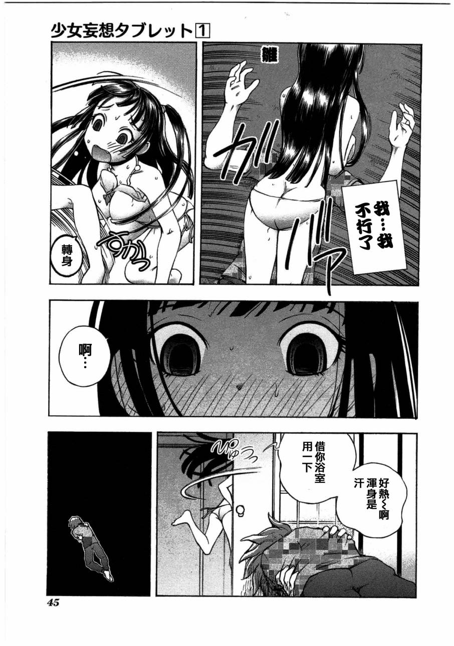 少女的妄想画板漫画-图20