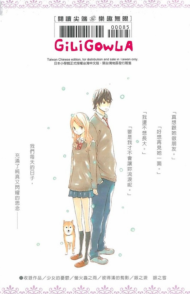 少女的忧郁全1卷图