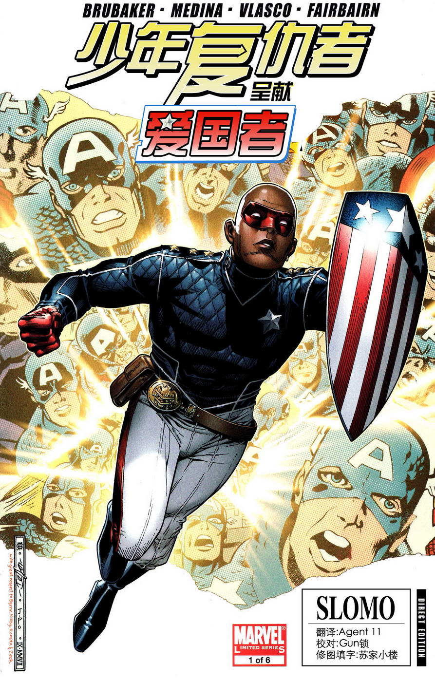 少年复仇者呈献 爱国者第1卷图