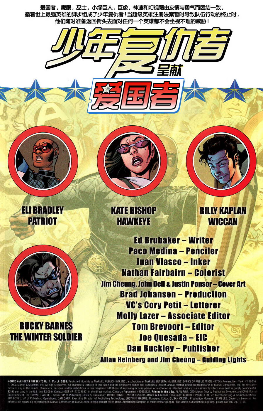 少年复仇者呈献 爱国者第1卷图
