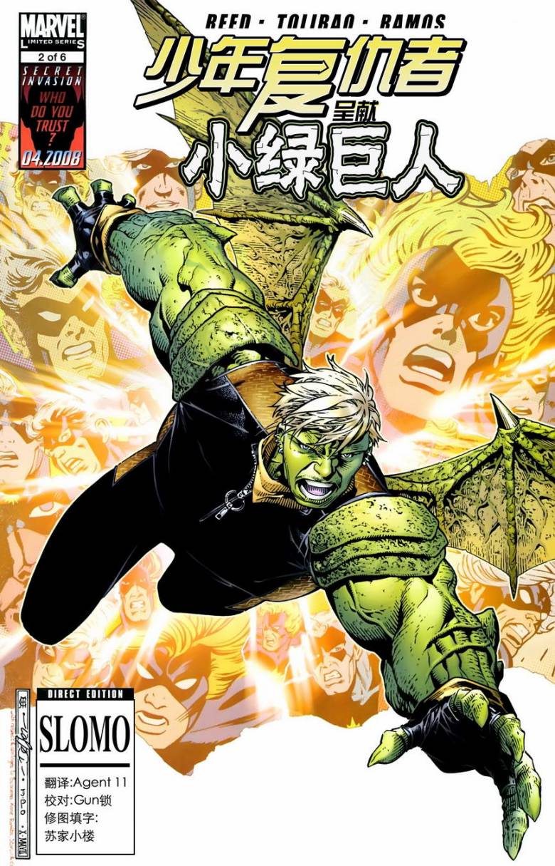 少年复仇者呈献 爱国者第2卷图