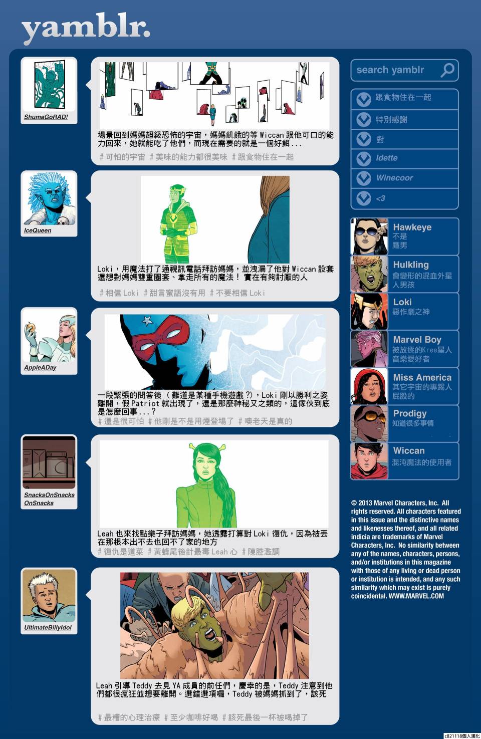 少年复仇者V2第11卷图