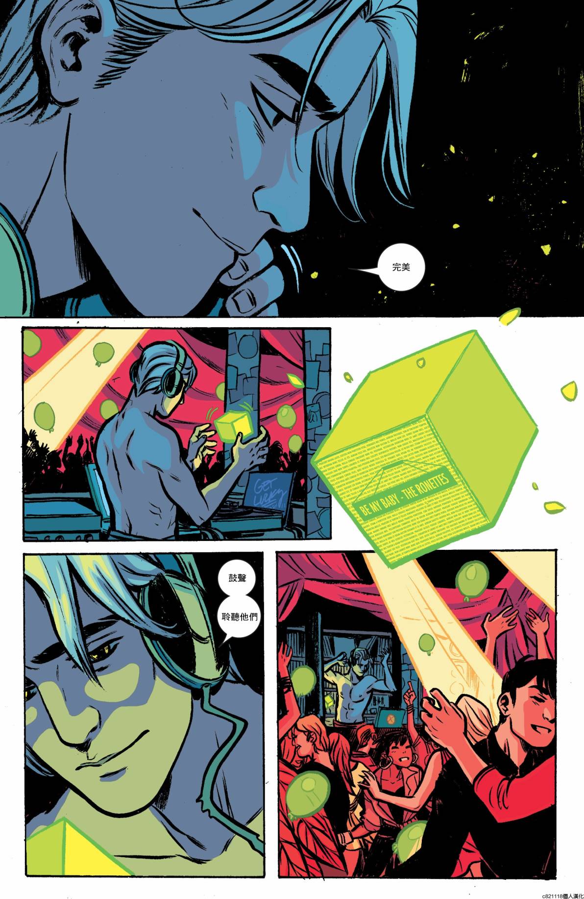 少年复仇者V2漫画-图6