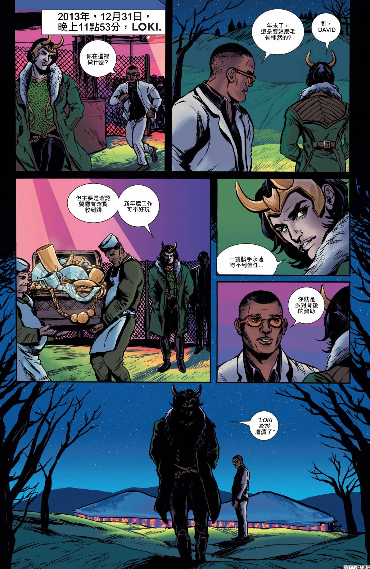 少年复仇者V2漫画-图7