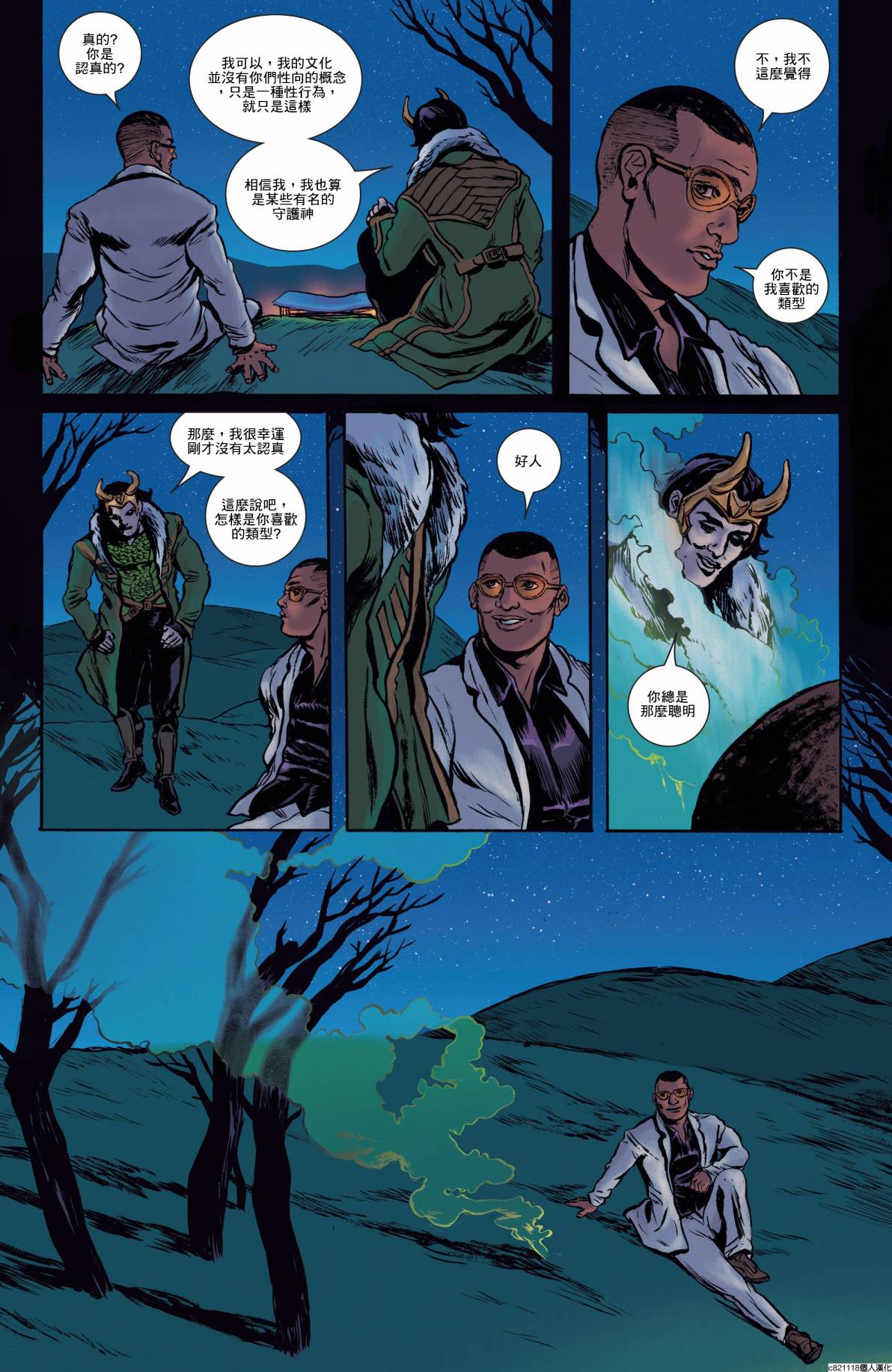 少年复仇者V2漫画-图11