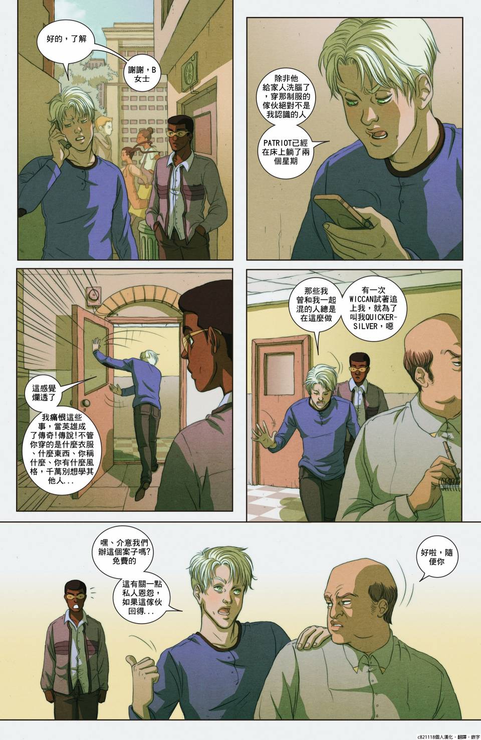 少年复仇者V2漫画-图13